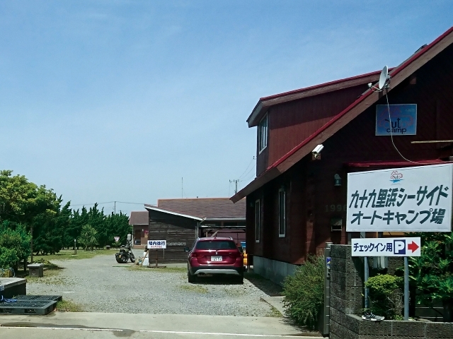 太陽と海 九十九里オートキャンプ場